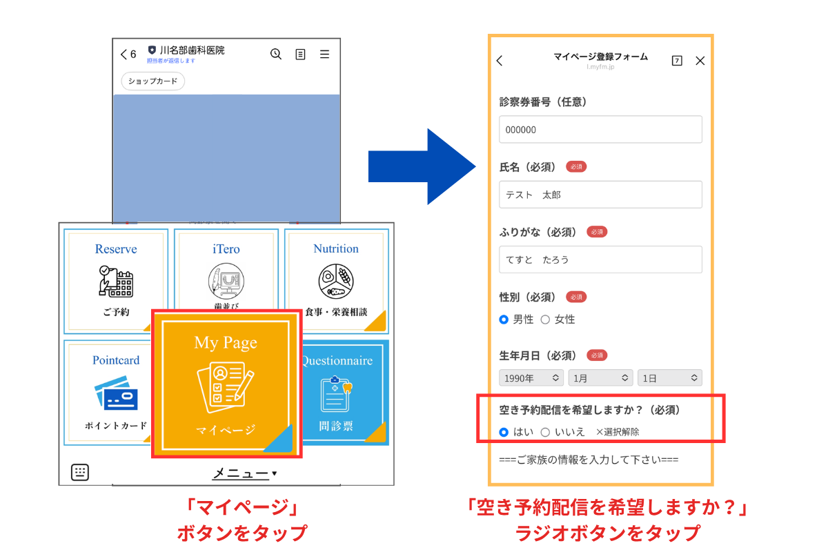 川名部歯科医院LINE公式アカウントのマイページボタン